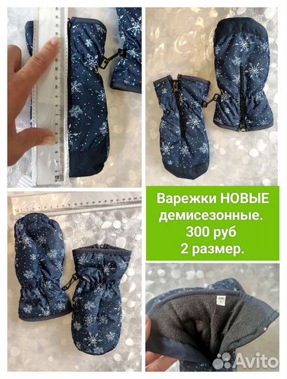 Новые Варежки демисезонная синие 2 размер