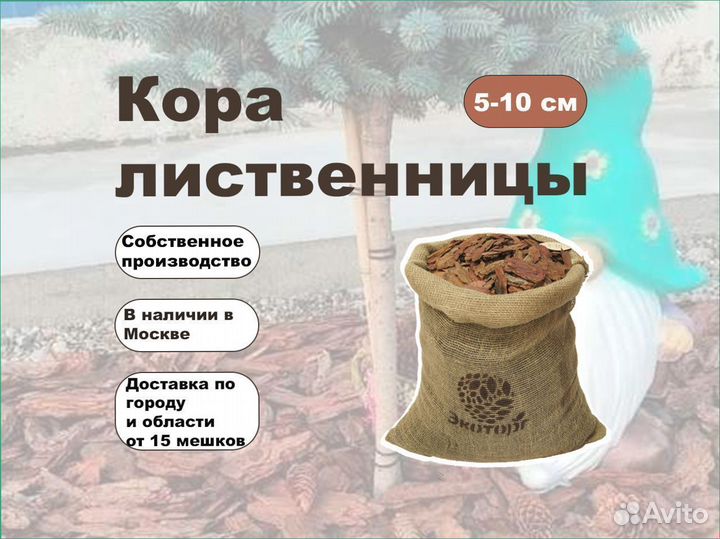 Кора сибирской лиственницы, крупная 5-10 см