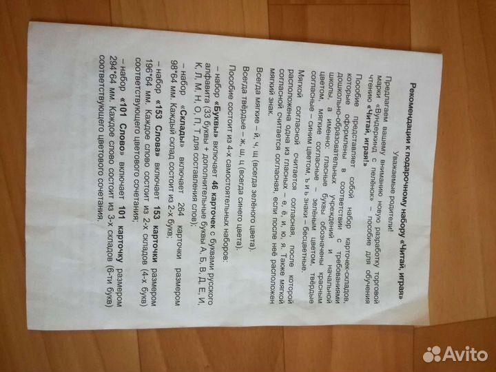 Набор для обучения чтению