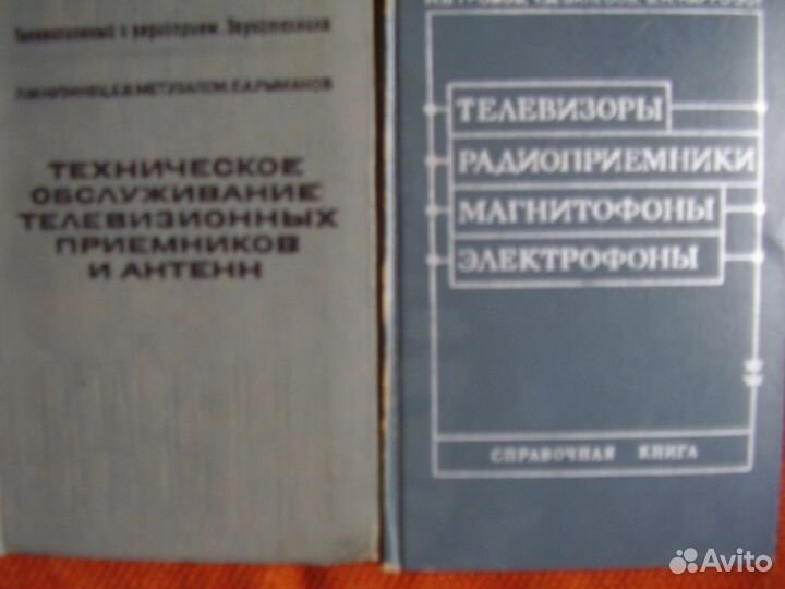 Старые справочники по технике,машинам,электронике