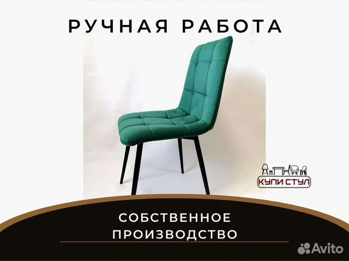Стул «Чили квадрат»