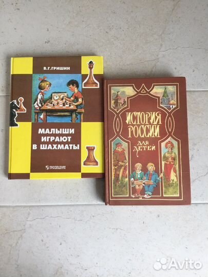 Книги детям- Шахматы, История России, пр