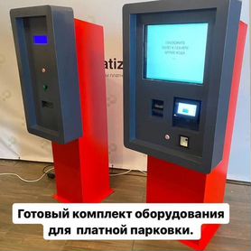 Оборудование для платной парковки, паркоматы