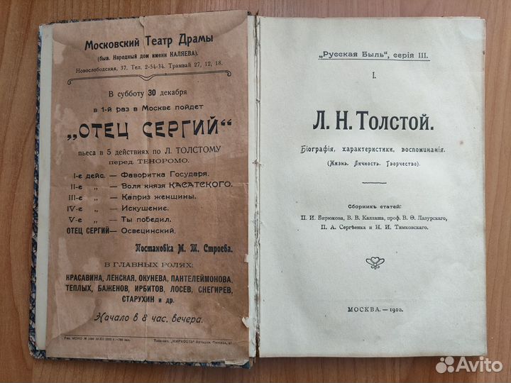 Русская быль