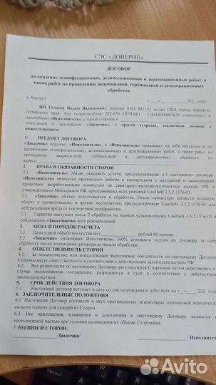 Уничтожения тараканов, клопов и Т.Д