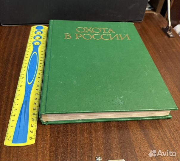 Охота в России Дежкин В.В