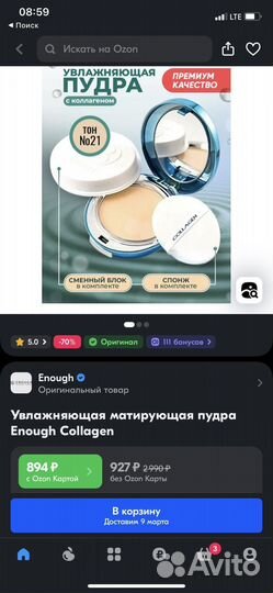 Косметика декоративная, Collagen