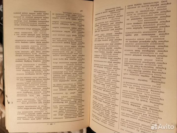 Англо русский военный словарь. М 1960