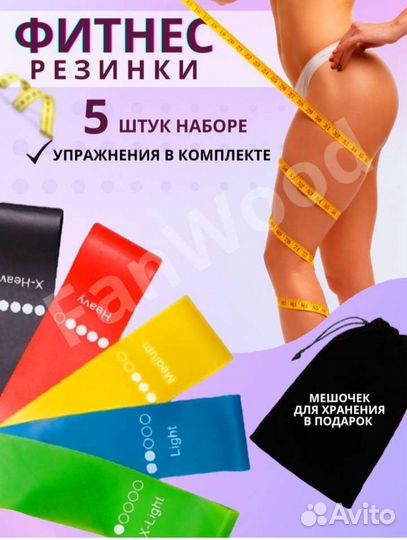 Набор фитнес резинок 5 шт новый