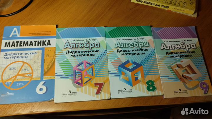 Дидакт. материалы по матем. 6 кл. и алгебре 7- 9 к