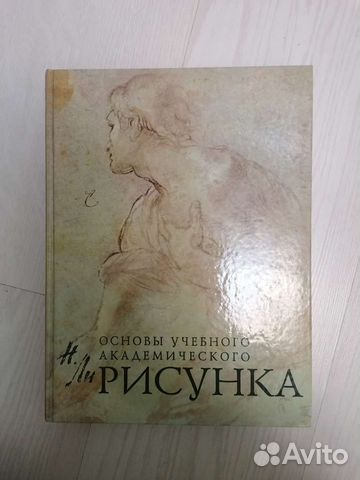 Николай ли академический рисунок читать