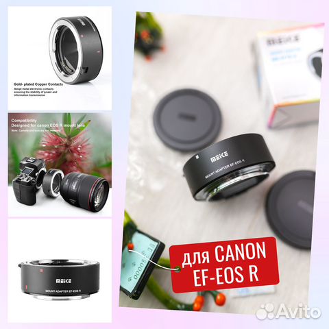 Адаптер Meike EF-EOS R для Canon RP R8 R6 R5 R7