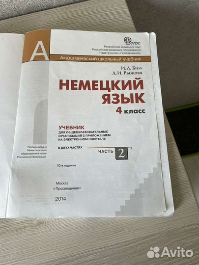 Учебник Немецкого языка Бим Рыжова