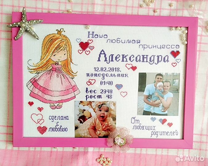 Детская метрика вышивка крестом