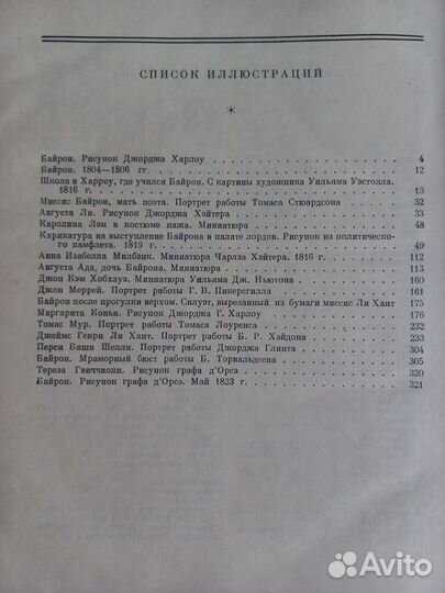 Байрон. Дневники. Письма. 