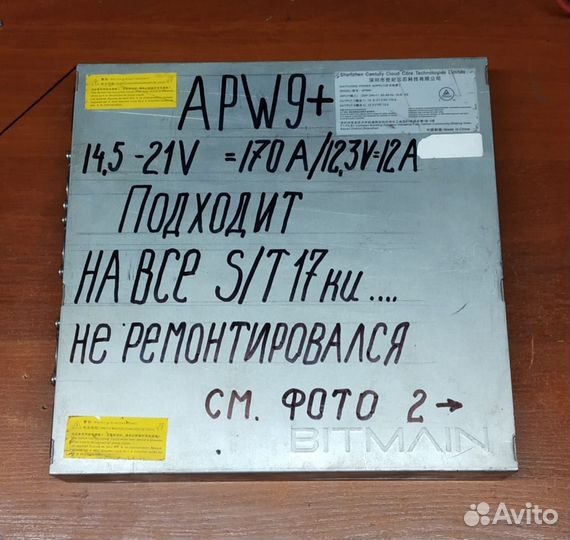 Блок питания G1240 от Т2тz / APW9+ от S/T 17ки