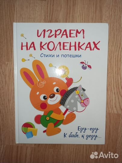 Детские книги для малышей