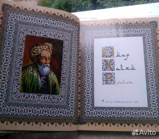 Книга Омар Хайям