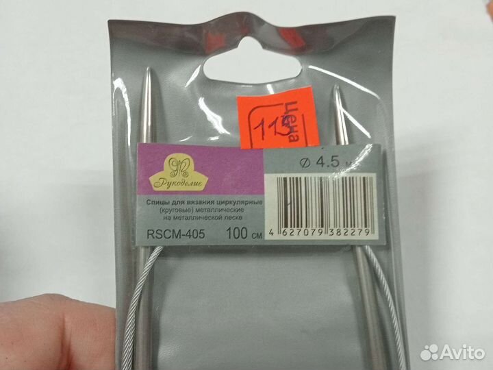 Спицы круговые для вязания