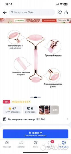 Продам роллер и гуаш для массажа лица