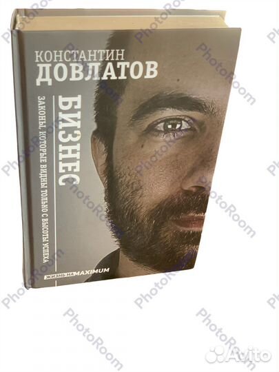 К Довлатов «Бизнес.Законы,которые видны»