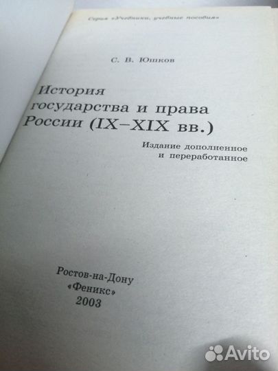История государства и права России 9-19 вв