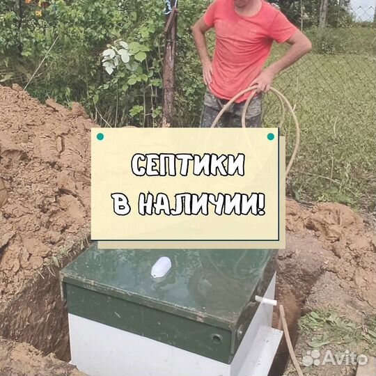 Септик под ключ