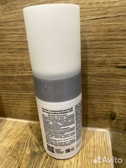 Aravia пилинг с молочнйо кислотой