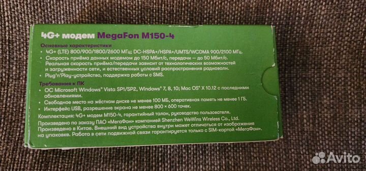 4G Модем Мегафон М150-4