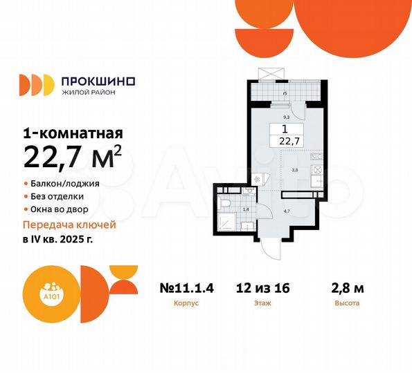 Квартира-студия, 22,7 м², 12/16 эт.