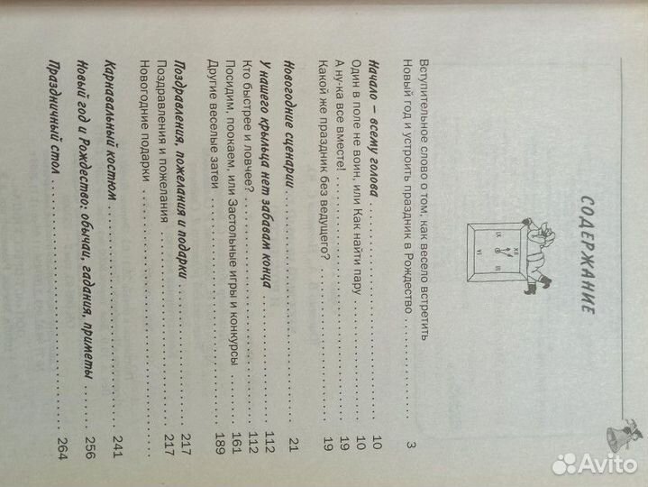 Книга Новый год и Рождество