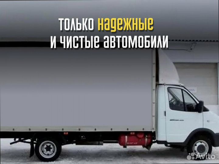 Грузоперевозки межгород по РФ от 200км