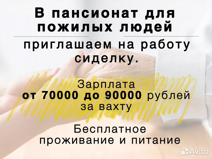 Сиделка в пансионат вахта
