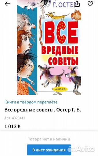 Все вредные советы Г. Остер