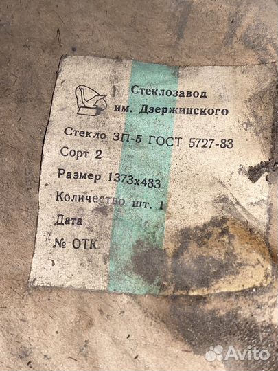 Лобовое стекло