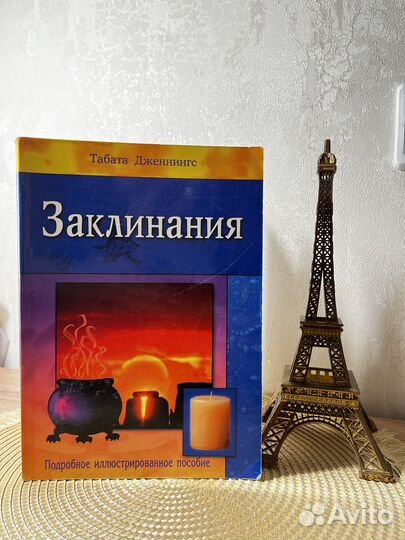 Заклинания