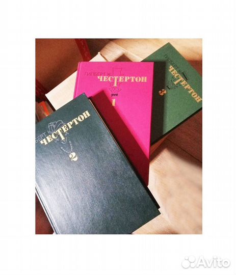 Честертон, 3 тома, произведения. Цена за все