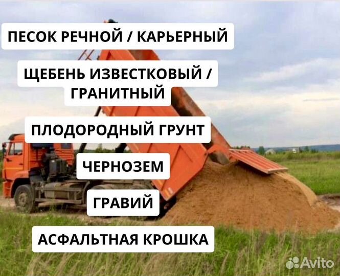 Песок, Грунт, Чернозем в Городце