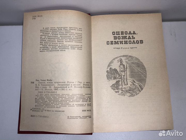 Книга Затерянные в океане