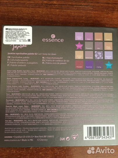 Палетка теней Essence Б/у Оригинал