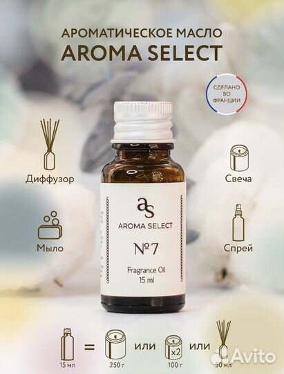 Ароматические масла