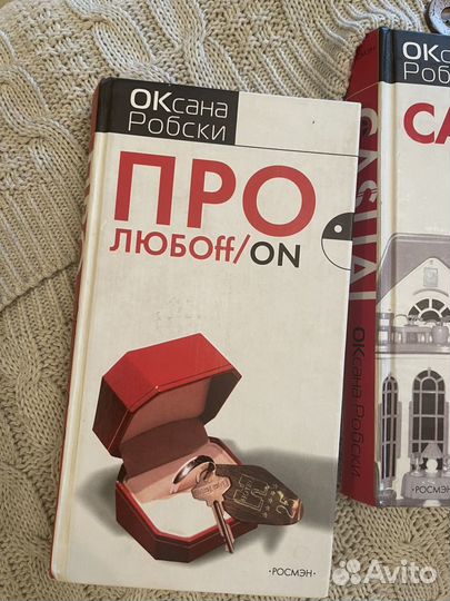 Оксана Робски, 3 книги