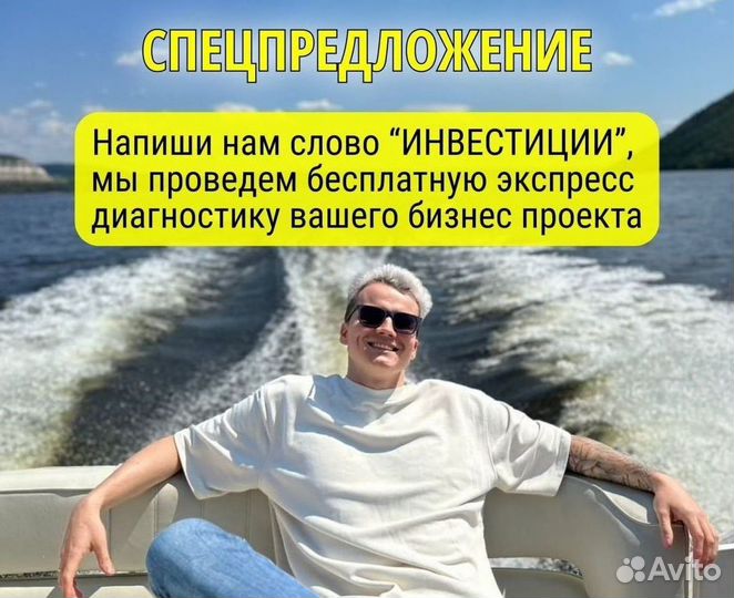 Найду инвестора для вашего бизнеса