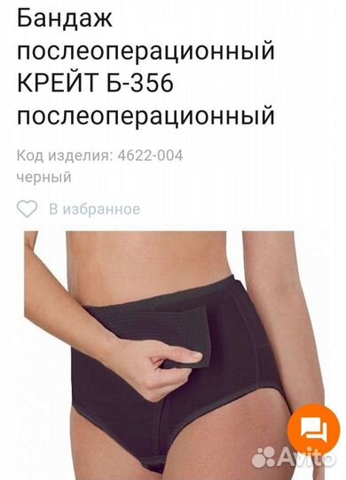 Бандаж послеоперационный