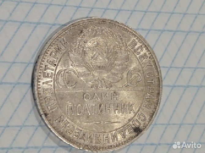 Один полтинник 1925.9гр серебро