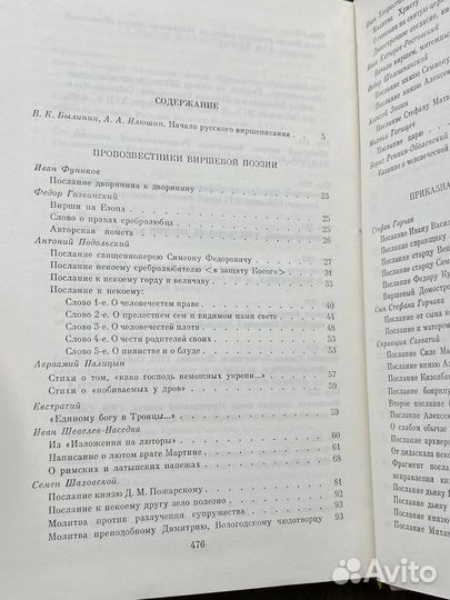 Виршевая поэзия (первая половина xvii века)