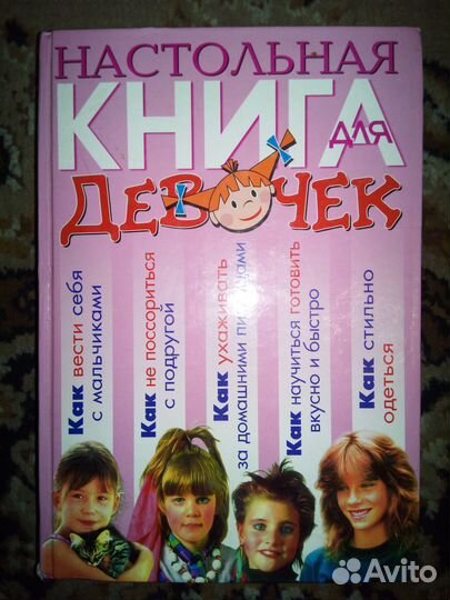 Книги для девочек Сальск