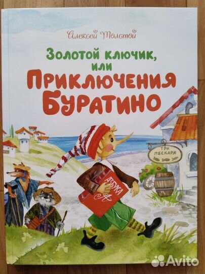 Приключения Буратино книга
