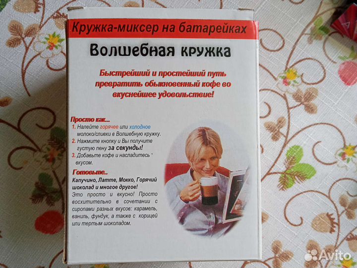 Кружка-миксер на батарейках