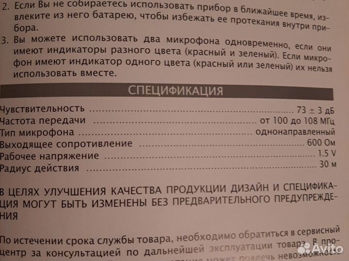 Радиомикрофон ма 370